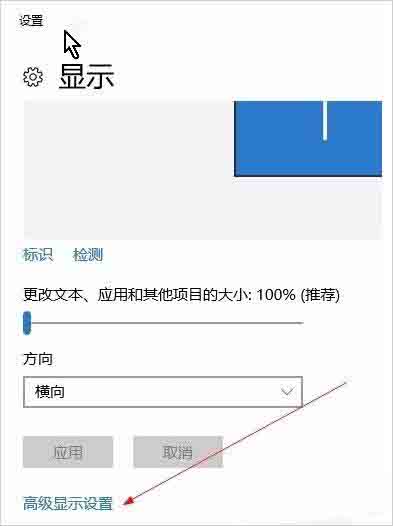 win10显示器输入不支持的处理操作步骤
