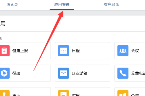 企业微信添加小程序的操作教程