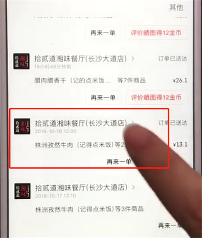 饿了么中联系商家的操作步骤