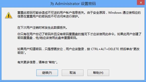 win8设置开机密码的操作流程