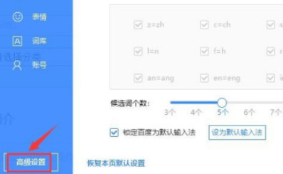 百度输入法如何使用智能纠错功能？百度输入法使用智能纠错功能教程