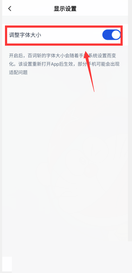 百词斩如何调整字体大小?百词斩调整字体大小方法