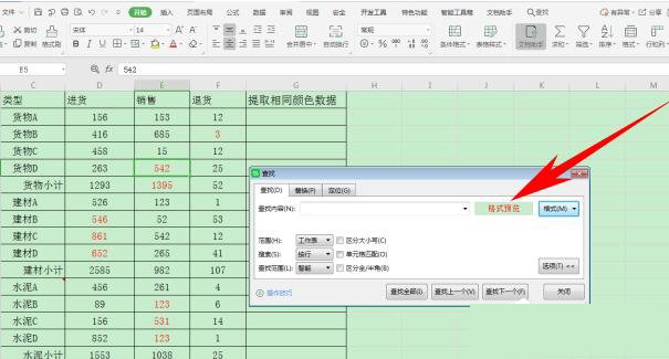 wps表格如何提取相同颜色的数据？wps表格提取相同颜色的数据教程
