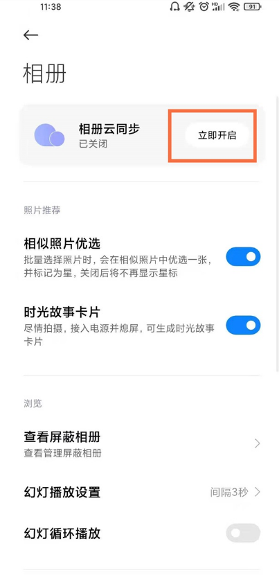 miui12如何取消智能相册?miui12取消智能相册方法