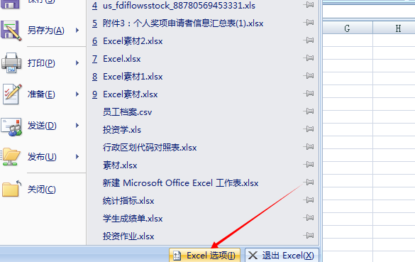 excel2007打开后插入栏是灰色的处理方法