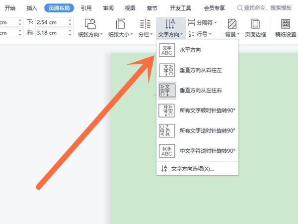 word怎么让文字竖起来？word设置文字竖起来步骤介绍