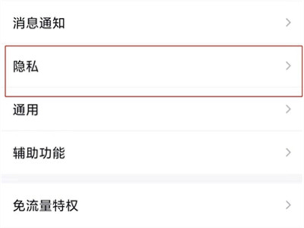 QQ怎么查看已屏蔽的好友?QQ查看已屏蔽的好友教程