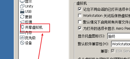 VMware Workstation如何禁用共享虚拟机？VMware Workstation禁用共享虚拟机的方法