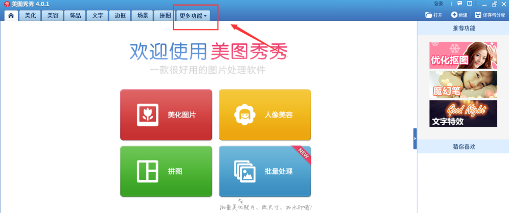 美图秀秀做出GIF动画的详细步骤