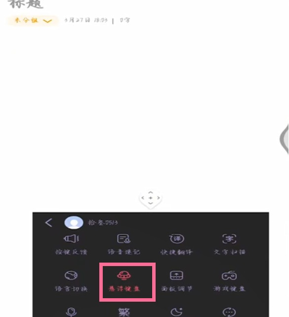 怎样关闭vivo手机悬浮键盘?vivo手机悬浮键盘关闭方法