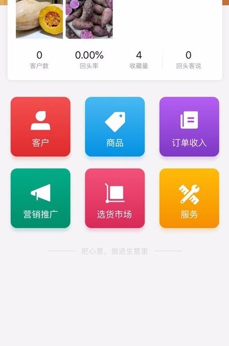 微店店长版怎么上架商品 微店店长版上架商品教程步骤