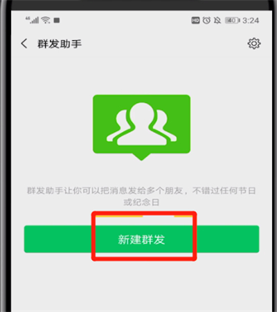 微信中进行群发的操作教程