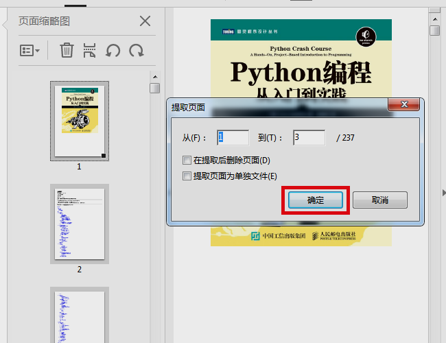adobepdf如何拆分文件?adobepdf拆分文件的方法