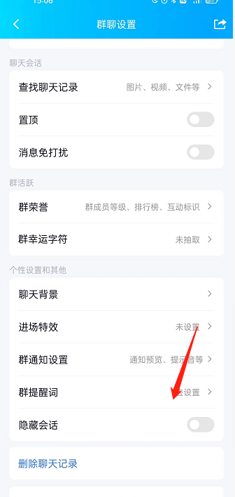 QQ群怎么设置群提醒词?QQ群设置群提醒词方法