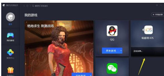 腾讯手游助手安装自定义apk软件的具体过程介绍