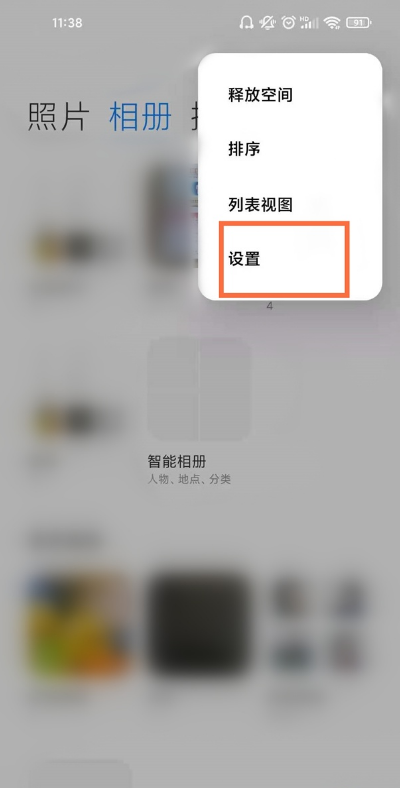 miui12如何取消智能相册?miui12取消智能相册方法