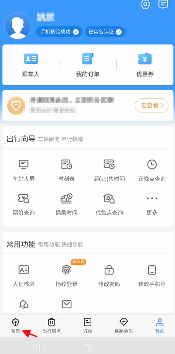 铁路12306e卡通怎么查看乘车记录?铁路12306e卡通查看乘车记录教程