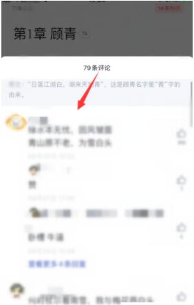 起点小说怎么看书评 起点读书APP小说查看书评的操作步骤