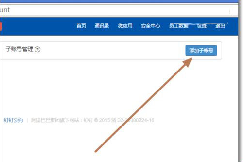 钉钉如何添加子账号管理?