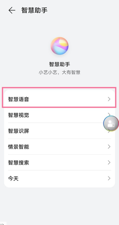 华为p50pro怎么唤醒语音助手?华为p50pro唤醒语音助手的方法