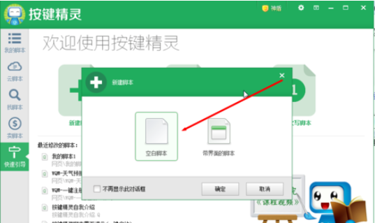 按键精灵中使用找色功能的操作教程