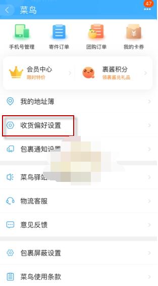 淘宝怎么设置不放在菜鸟驿站？淘宝禁止存放菜鸟驿站设置方法