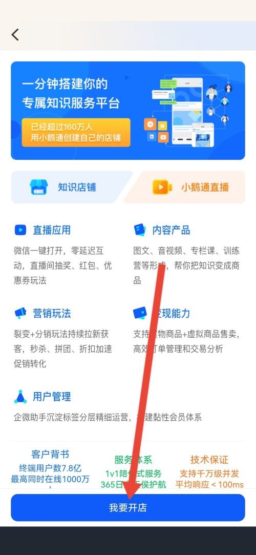 小鹅通助手怎么创建我的知识店铺?小鹅通助手创建我的知识店铺教程