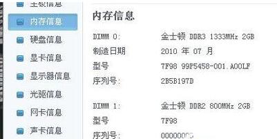 鲁大师查看电脑配置的操作教程步骤