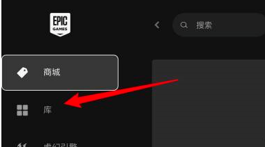 epic游戏平台如何看游戏本地文件?epic游戏平台看游戏本地文件的方法