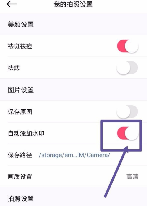 美颜相机怎么设置水印?美颜相机设置水印方法