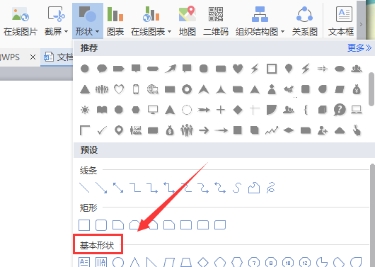wps绘制梯形图案的操作方法