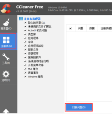 ccleaner改善电脑运行速度和删除注册的具体流程