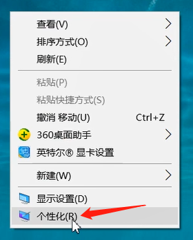 win10系统将我的电脑放桌面的方法步骤