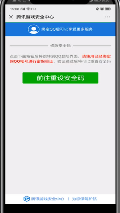 微信查看安全码的方法步骤