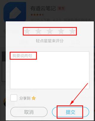 应用宝中进行五星评论的基础步骤讲述