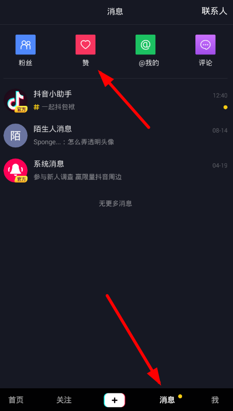 抖音中查看点赞记录的详细操作流程