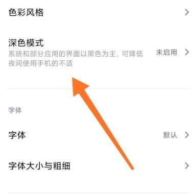 将微信聊天背景切换为深色模式的操作流程