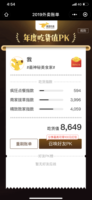 美团外卖看2019账单的具体方法