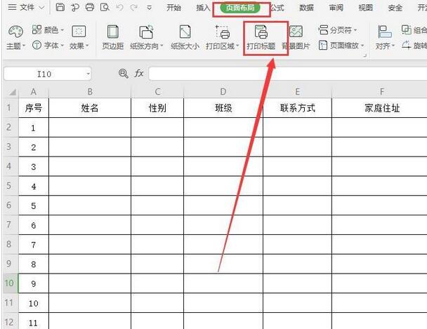 wps2019表格设置顶端标题行的操作流程
