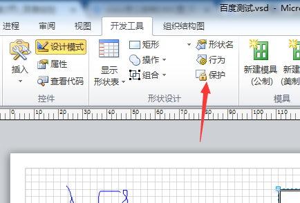 Microsoft Office Visio中打开图形保护的操作教程