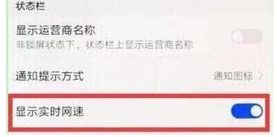 荣耀手机显示网速的简单教程分享