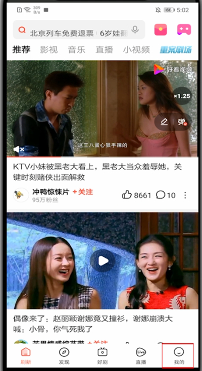 好看视频中重新登录的具体步骤