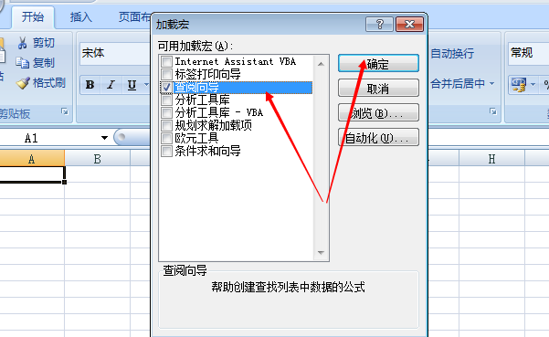 excel2007打开后插入栏是灰色的处理方法