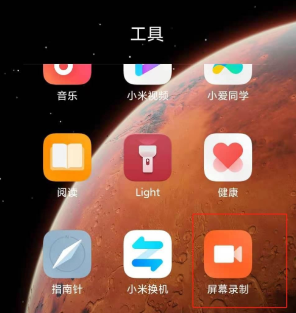 小米11如何快速开启录屏功能 小米11录屏使用教程