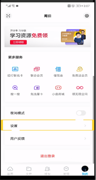 百度网盘修改手机号的简单操作