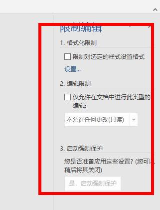 word怎么取消限制编辑?word不能编辑取消保护的方法