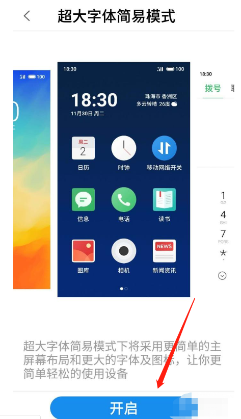 魅族18怎样开启超大字体简易模式 魅族18超大字体简易模式开启步骤