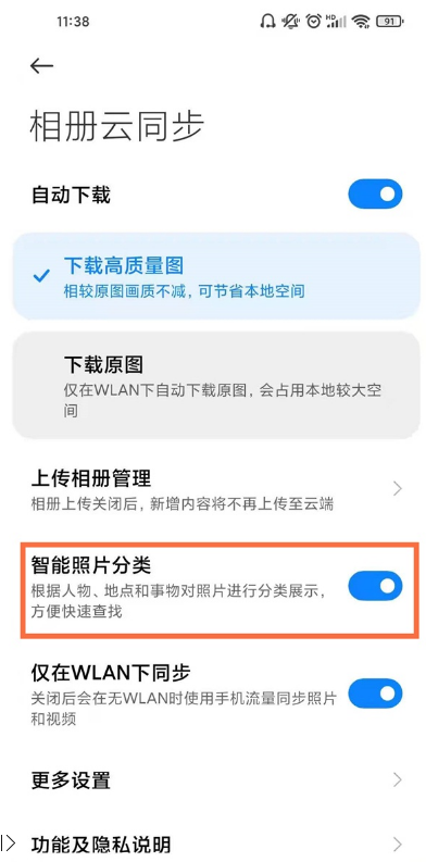 miui12如何取消智能相册?miui12取消智能相册方法