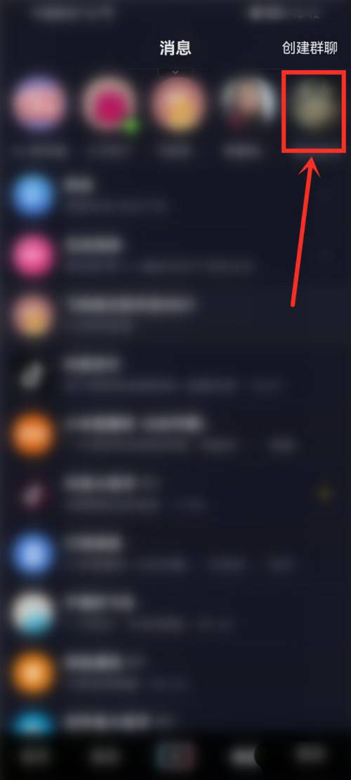 抖音如何设置好友聊天置顶?抖音设置好友聊天置顶的方法