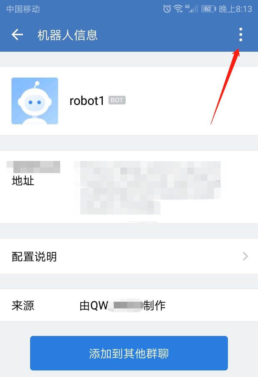 企业微信群机器人怎么删除?企业微信群机器人删除的操作步骤